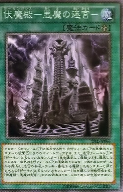 Archfiend Palace - The Labyrinth of Fiends.jpg
